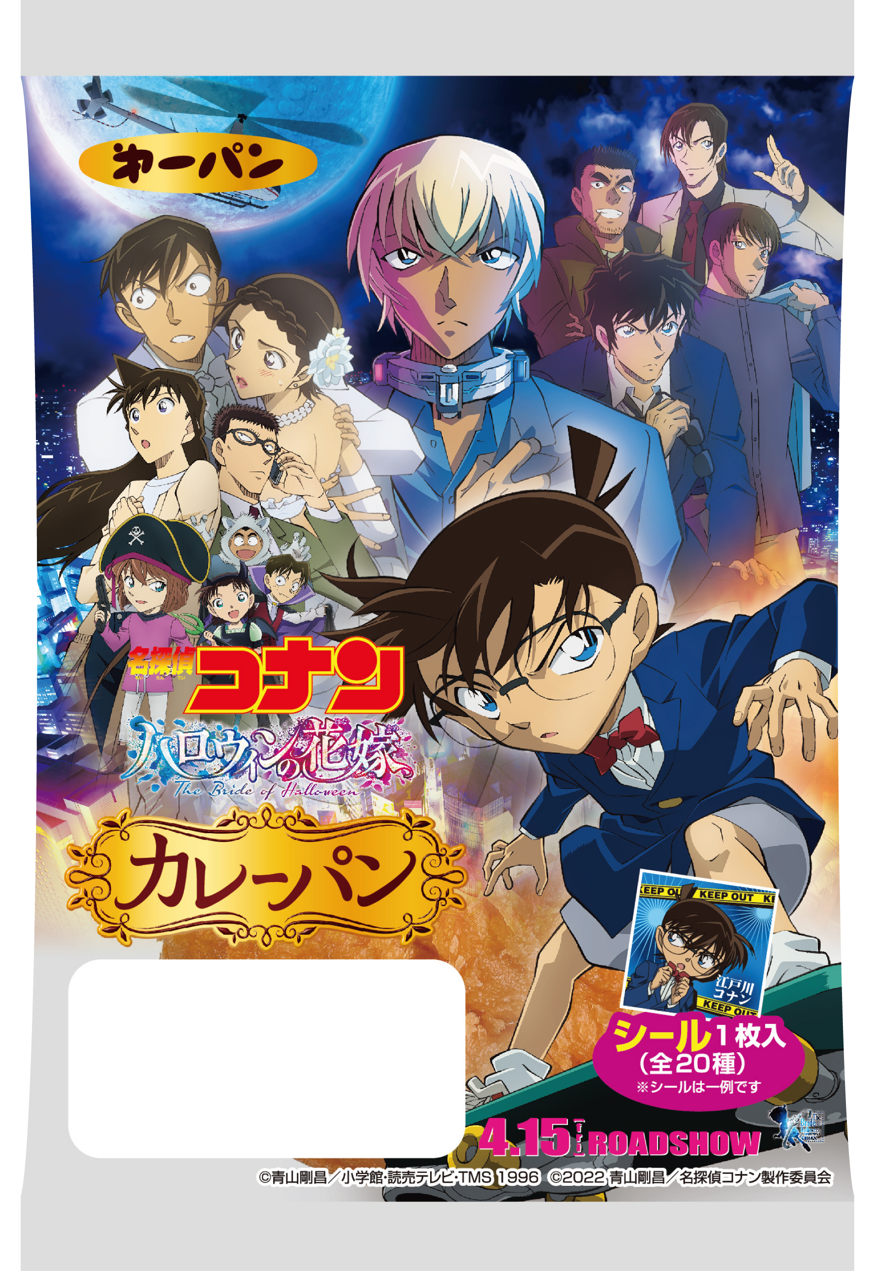 大人気アニメ 名探偵コナン のパンを発売 全種類のオリジナルシールが１枚入り 第一パン