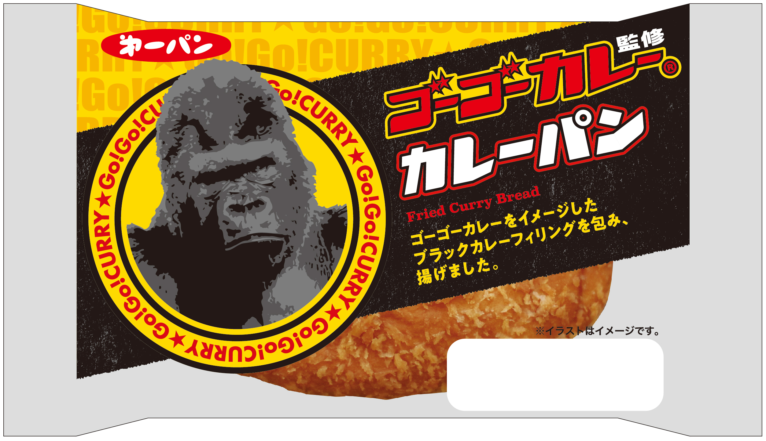 第一パン ゴーゴーカレー コラボカレーパン期間限定発売 ゴーゴーカレー の黒く濃厚なルーをイメージし開発しました 第一パン 第一パン ゴーゴーカレー コラボカレーパン期間限定発売 ゴーゴーカレー の黒く濃厚なルーをイメージし開発しました 第一パン