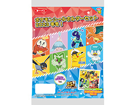 ポケモンシールホルダーセット2023年冬! | 第一パン