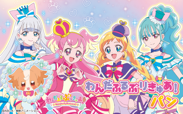 新プリキュアパンシリーズ!わんだふるぷりきゅあ!