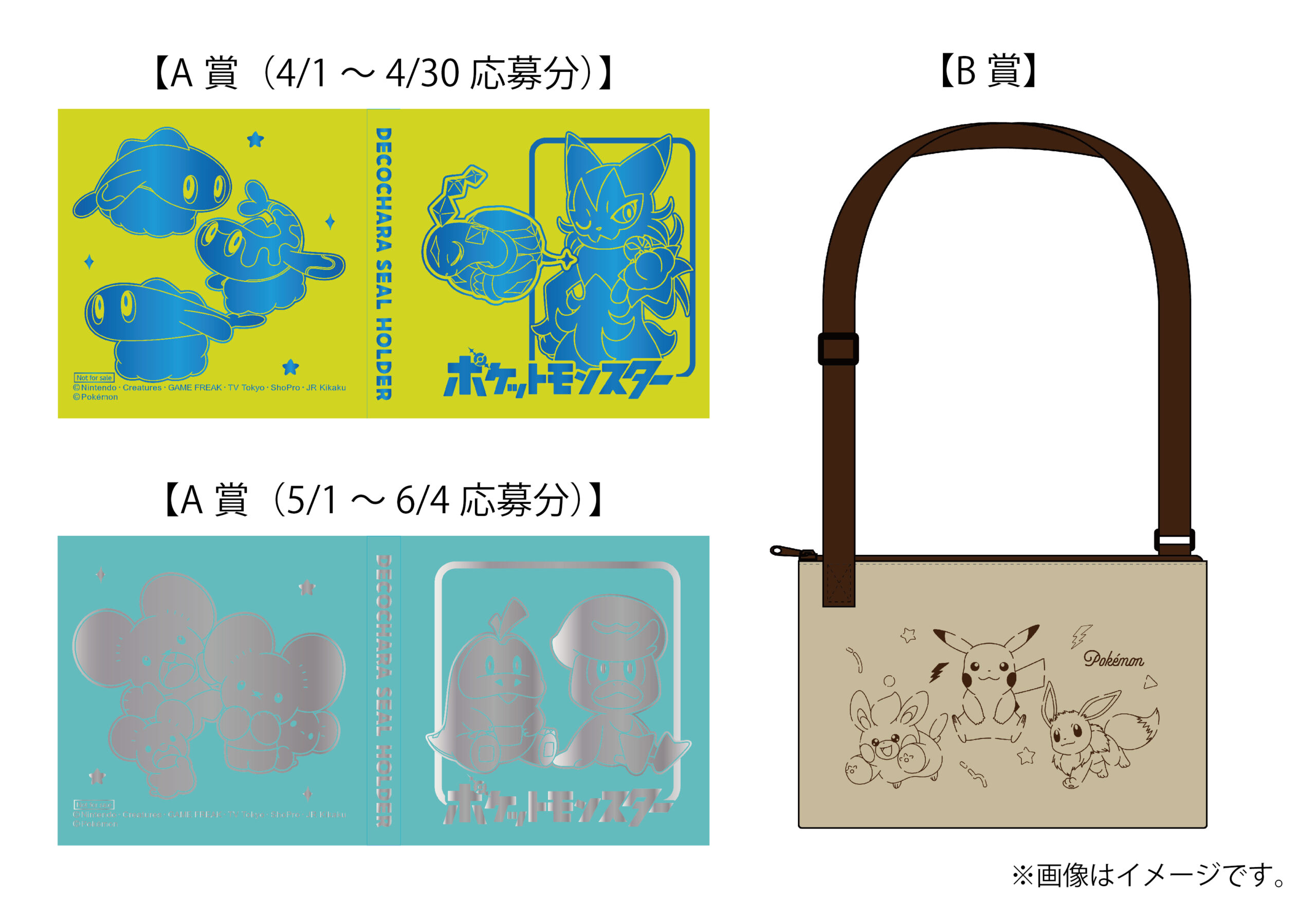 ポケモンパンを買って応募しよう！キャンペーン特製デコキャラシール 