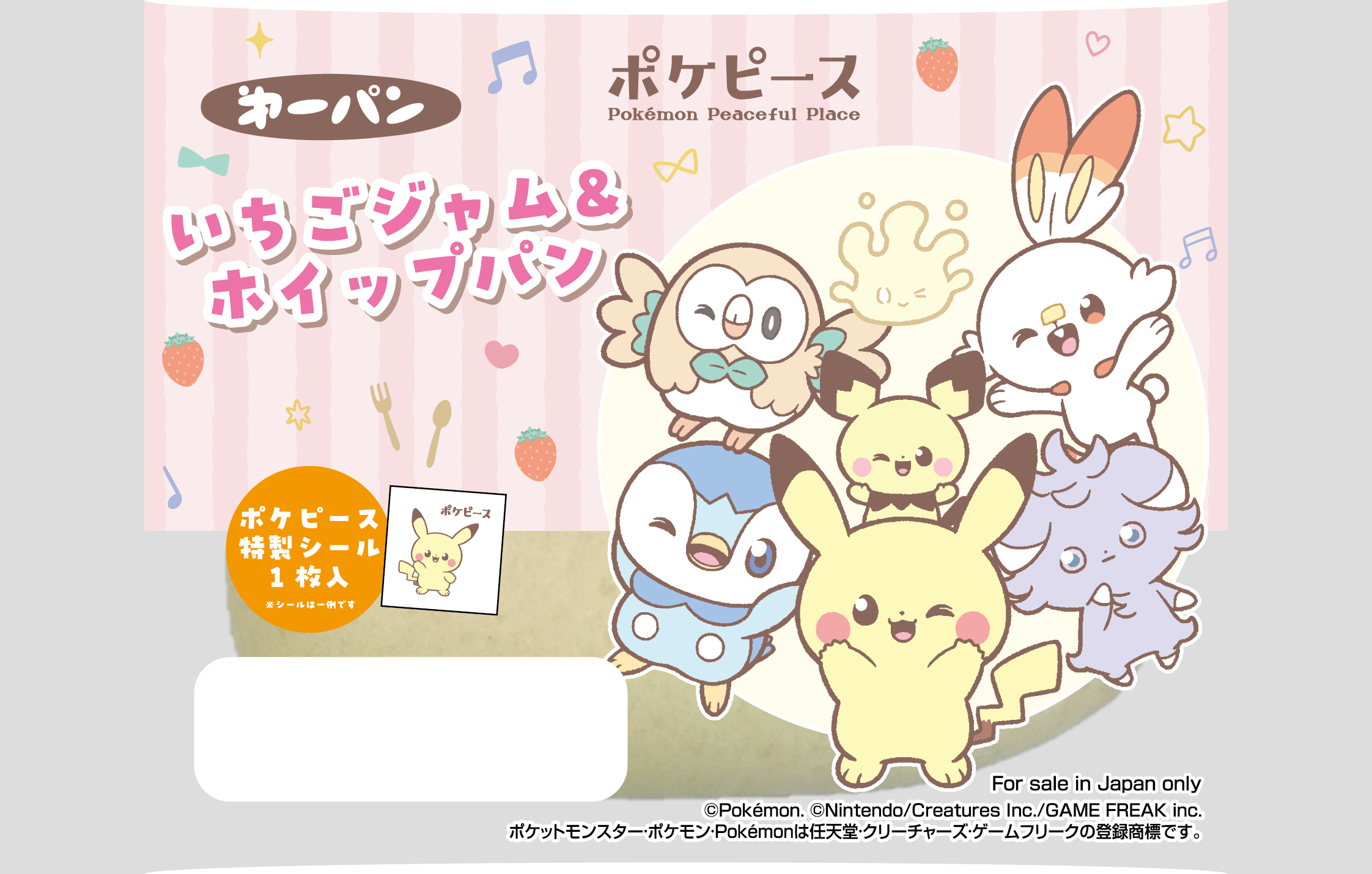 キラキラ仕様のポケピース特製シール入り！ポケピースデザインの 