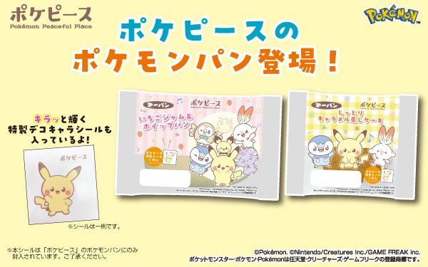 キラキラ仕様のポケピース特製シール入り！ポケピースデザインの 