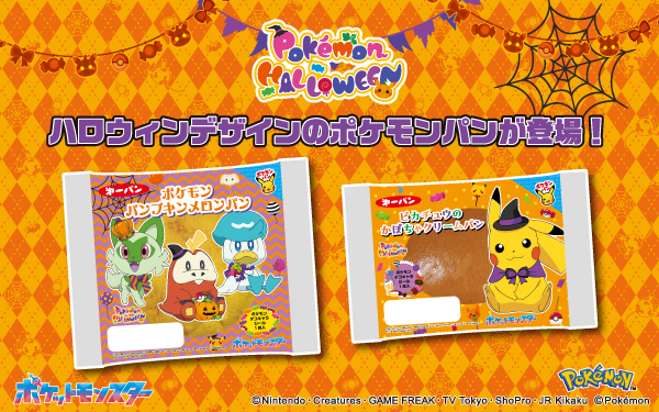 ハロウィンデザインのポケモンパン発売！毎年好評のシリーズが今年も登場