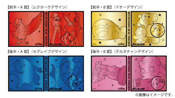 ポケモンパンを買って応募しよう！ キャンペーン特製シールホルダーが 