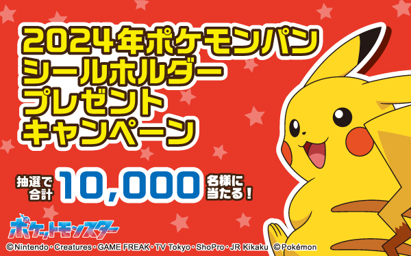 うさぎ好き 断捨離中様 ポケモンシール ポケモンパン デコキャラシール 