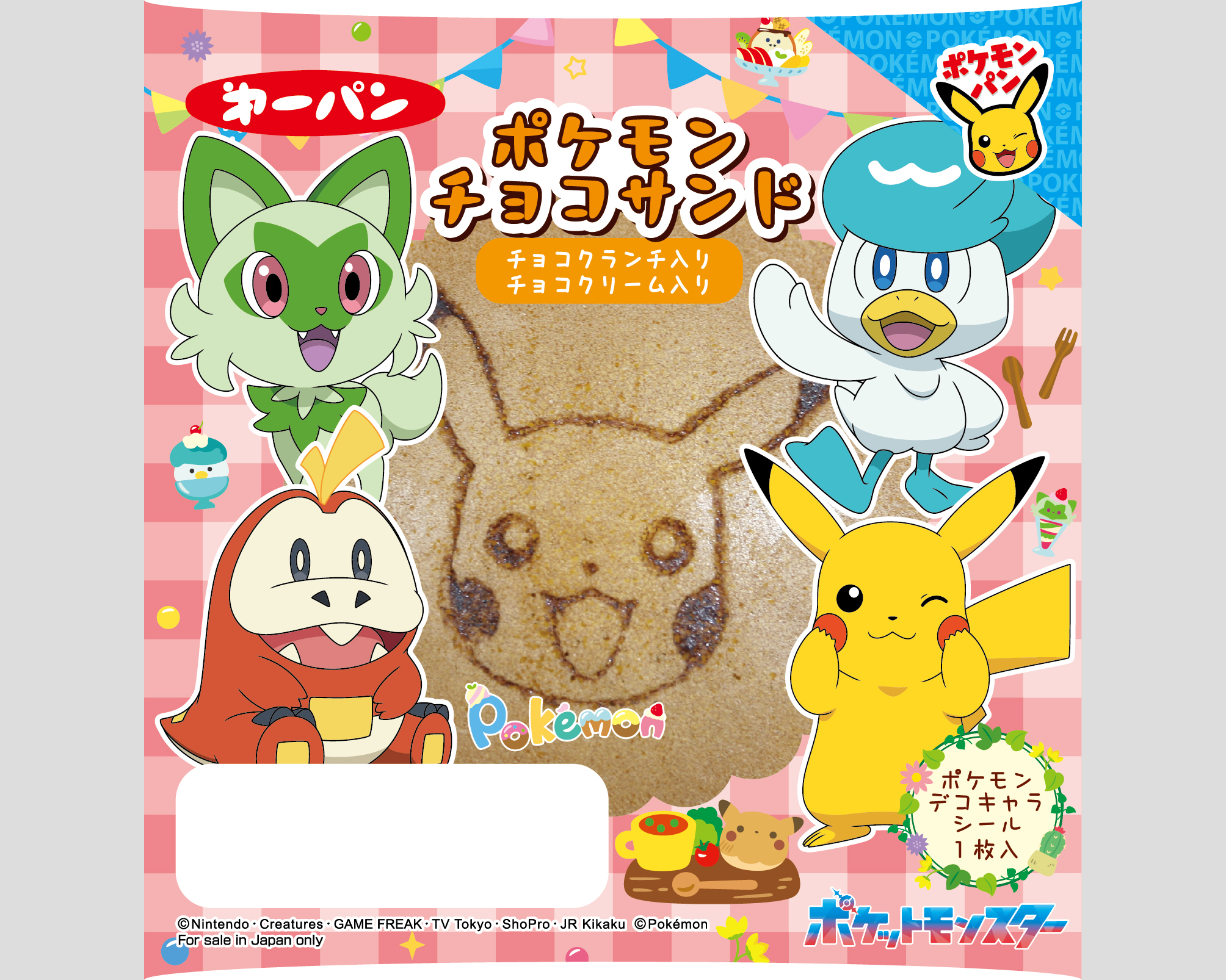 ピカチュウ 染み入る ポケモンパンデコキャラシール 208弾 ① ポケモン