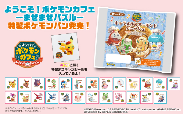 好評につき再び発売！『ようこそ！ポケモンカフェ ～まぜまぜパズル 