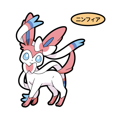 ニンフィア