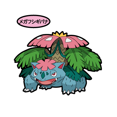 メガフシギバナ