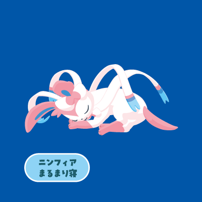 ニンフィア