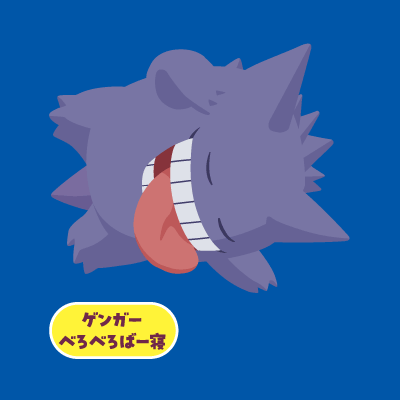 ゲンガー