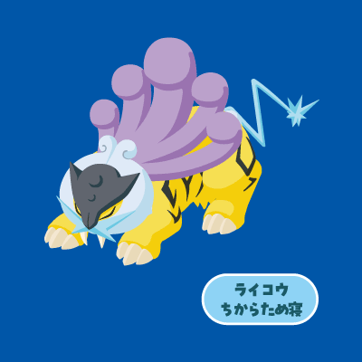 ライコウ