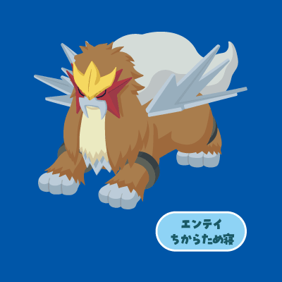 エンテイ