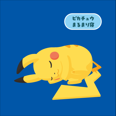 ピカチュウ