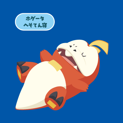 ホゲータ