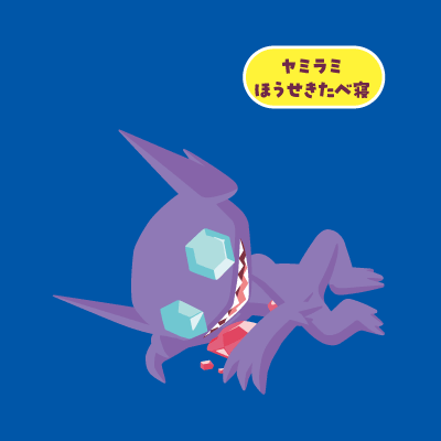 ヤミラミ