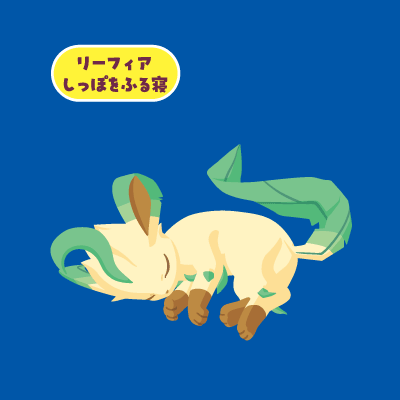 リーフィア
