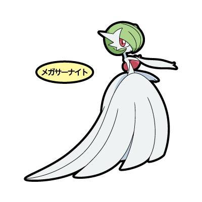 メガサーナイト