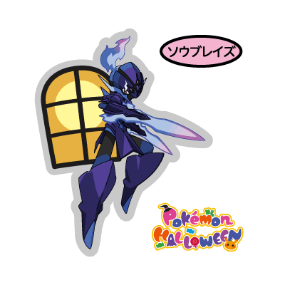 ソウブレイズ
