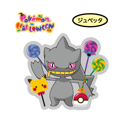 ジュペッタ