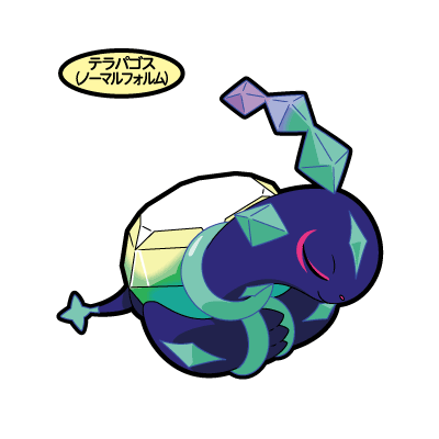 テラパゴス(ノーマルフォルム)