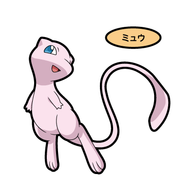 ミュウ