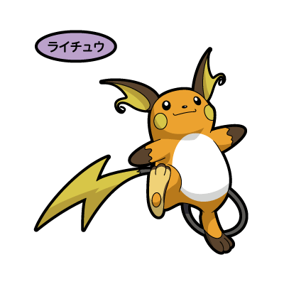 ライチュウ