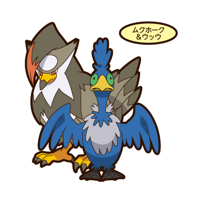 ムクホーク＆ウッウ