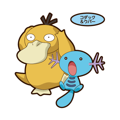 コダック＆ウパー