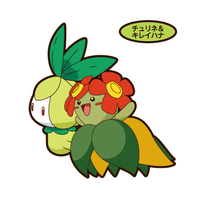 チュリネ＆キレイハナ