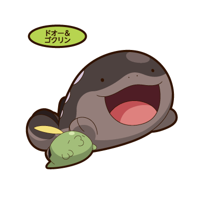 ドオー＆ゴクリン
