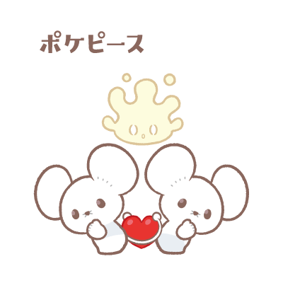 マホミル&ワッカネズミ