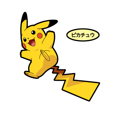 ピカチュウ