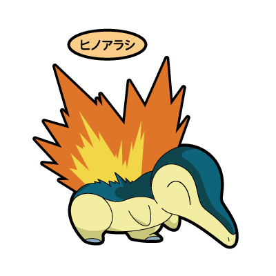 ヒノアラシ