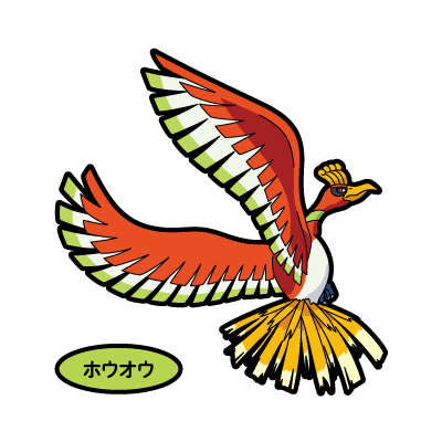 ホウオウ