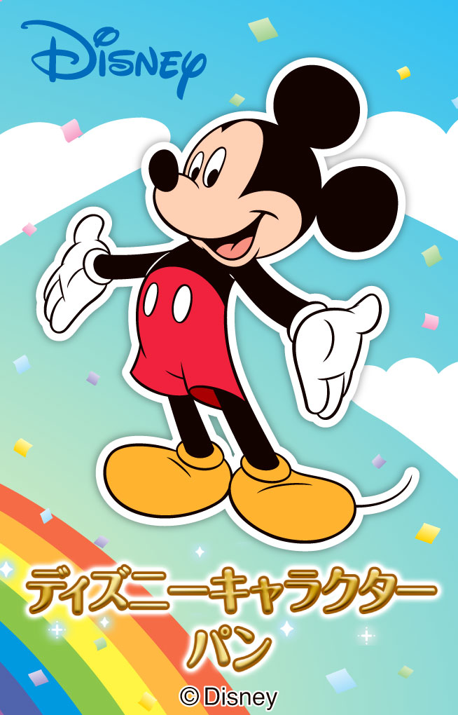 ディズニーキャラクター　パン