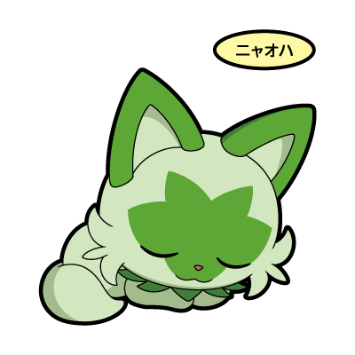 ニャオハ