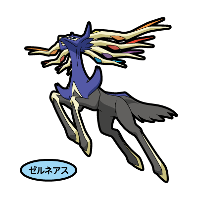 ゼルネアス