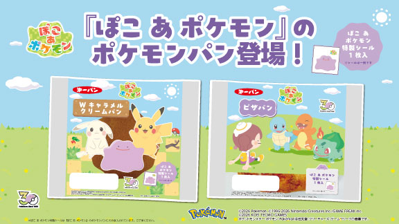 ポケモンパン | 第一パン