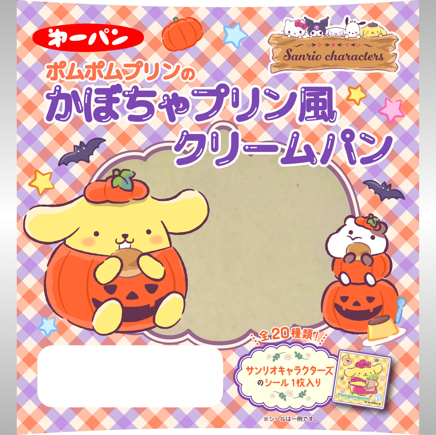 ポムポムプリンのかぼちゃプリン風クリームパン | 第一パン
