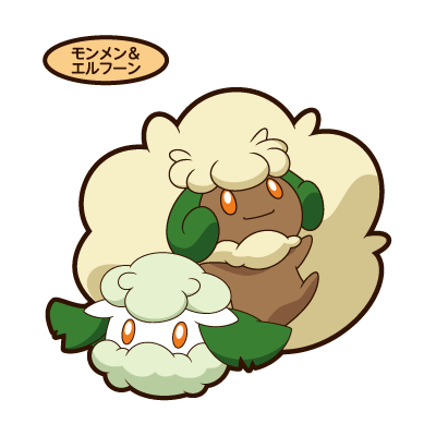 モンメン＆エルフーン