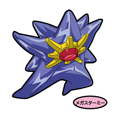 メガスターミー