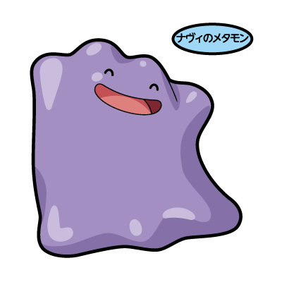 ナヴィのメタモン